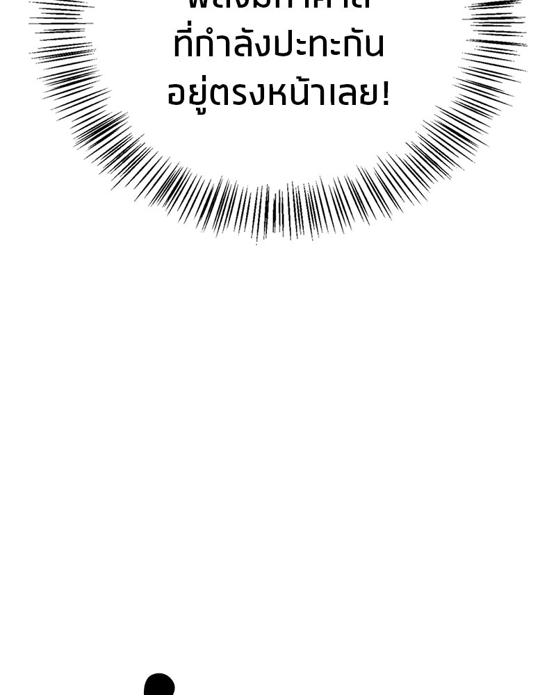 สุดยอดเทรนเนอร์แห่งยุทธภพ - หน้า 74