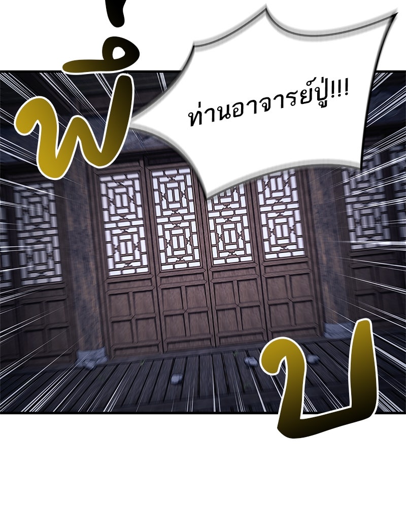 สุดยอดเทรนเนอร์แห่งยุทธภพ - หน้า 75