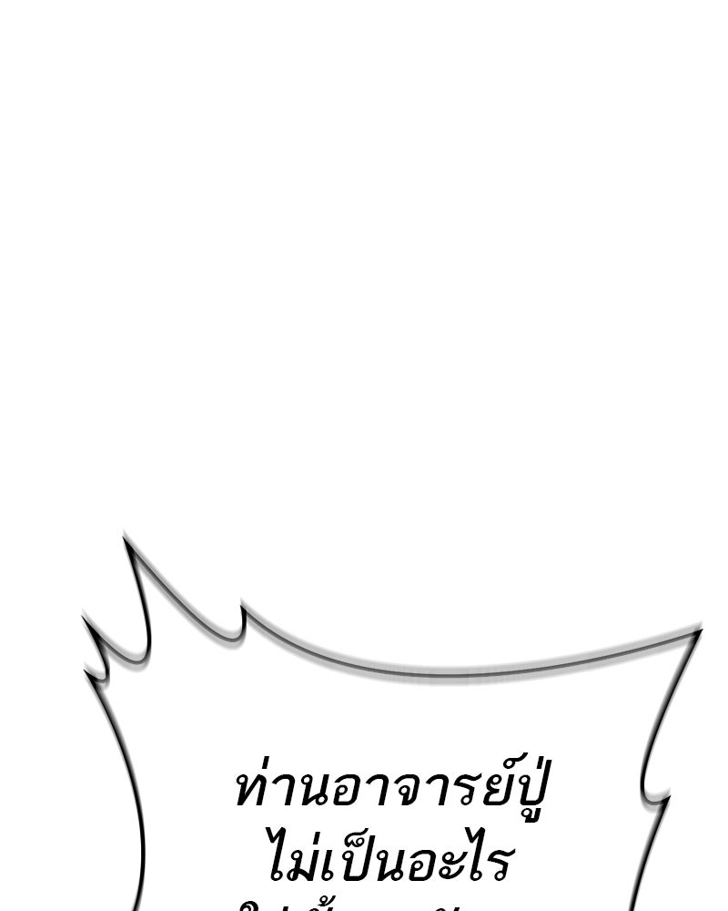 สุดยอดเทรนเนอร์แห่งยุทธภพ - หน้า 76