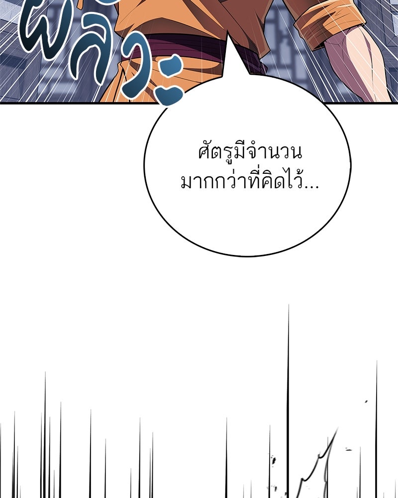 สุดยอดเทรนเนอร์แห่งยุทธภพ - หน้า 78