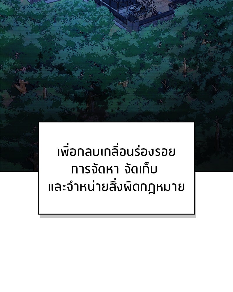สุดยอดเทรนเนอร์แห่งยุทธภพ - หน้า 8