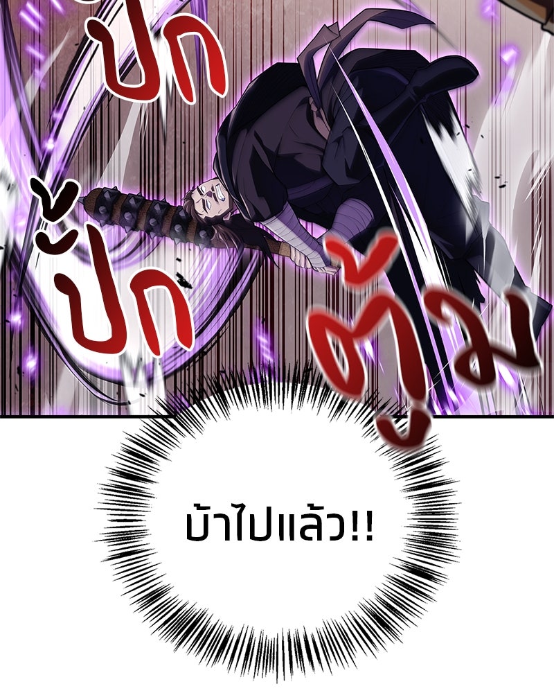 สุดยอดเทรนเนอร์แห่งยุทธภพ - หน้า 82
