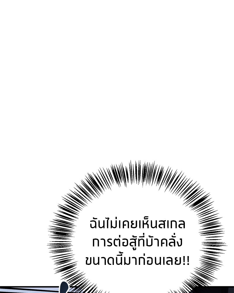 สุดยอดเทรนเนอร์แห่งยุทธภพ - หน้า 83