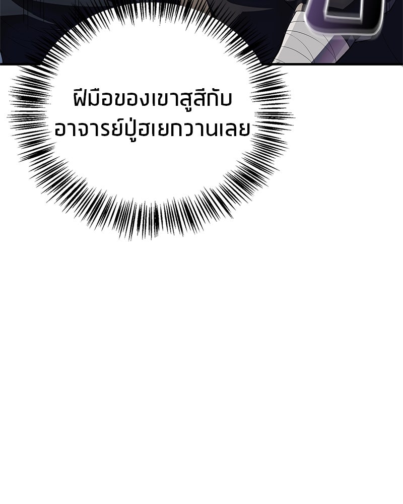 สุดยอดเทรนเนอร์แห่งยุทธภพ - หน้า 85