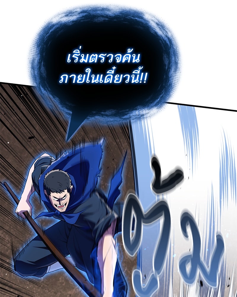 สุดยอดเทรนเนอร์แห่งยุทธภพ - หน้า 93