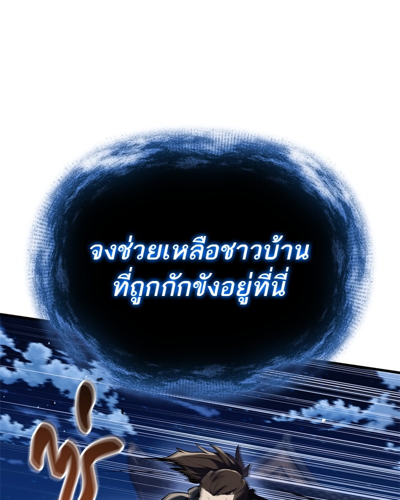 สุดยอดเทรนเนอร์แห่งยุทธภพ - หน้า 95