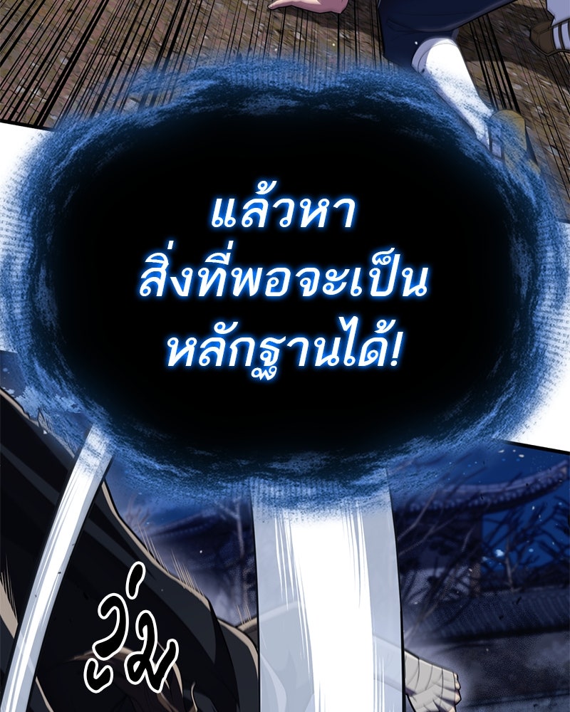สุดยอดเทรนเนอร์แห่งยุทธภพ - หน้า 97