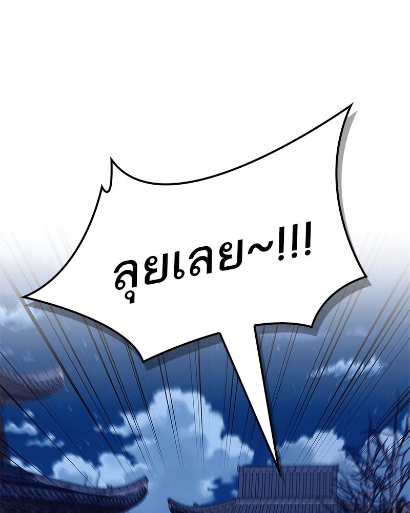 สุดยอดเทรนเนอร์แห่งยุทธภพ - หน้า 1