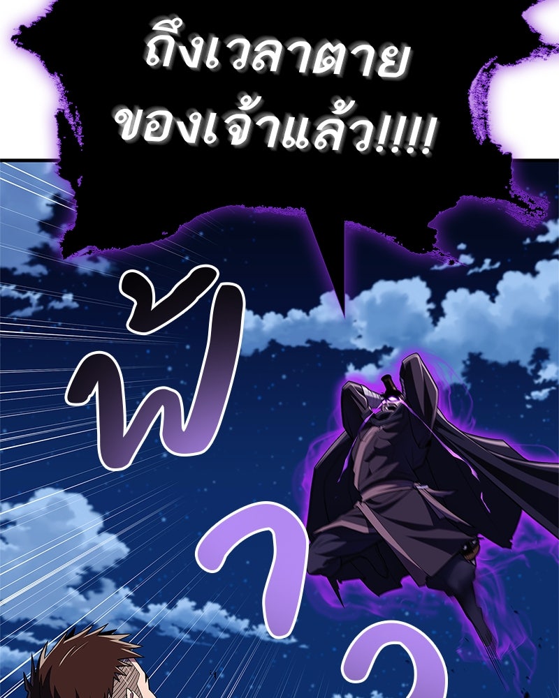 สุดยอดเทรนเนอร์แห่งยุทธภพ - หน้า 108
