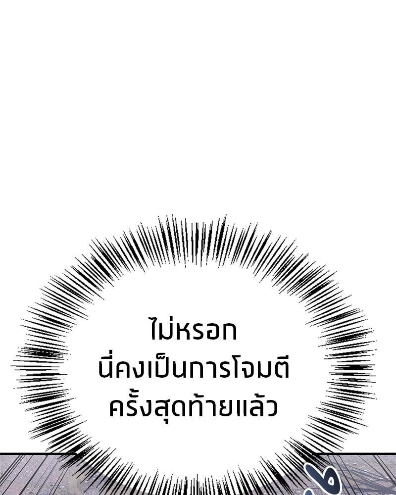 สุดยอดเทรนเนอร์แห่งยุทธภพ - หน้า 110