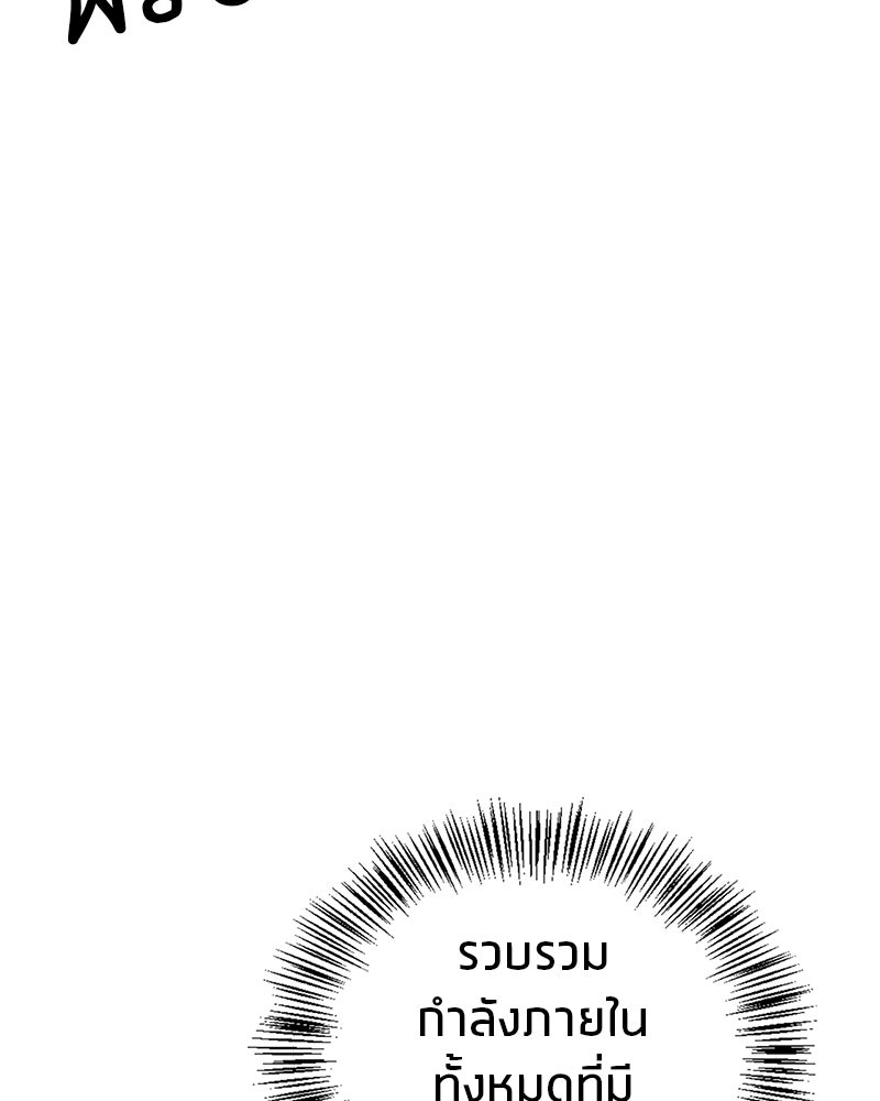 สุดยอดเทรนเนอร์แห่งยุทธภพ - หน้า 112