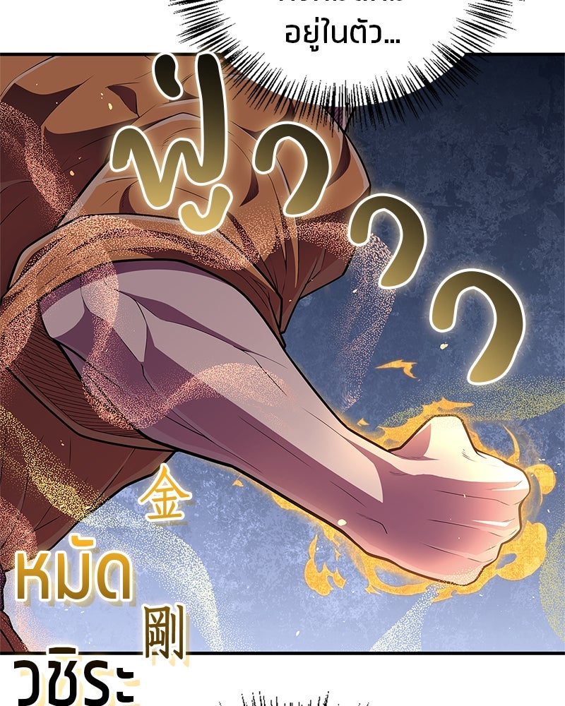 สุดยอดเทรนเนอร์แห่งยุทธภพ - หน้า 113