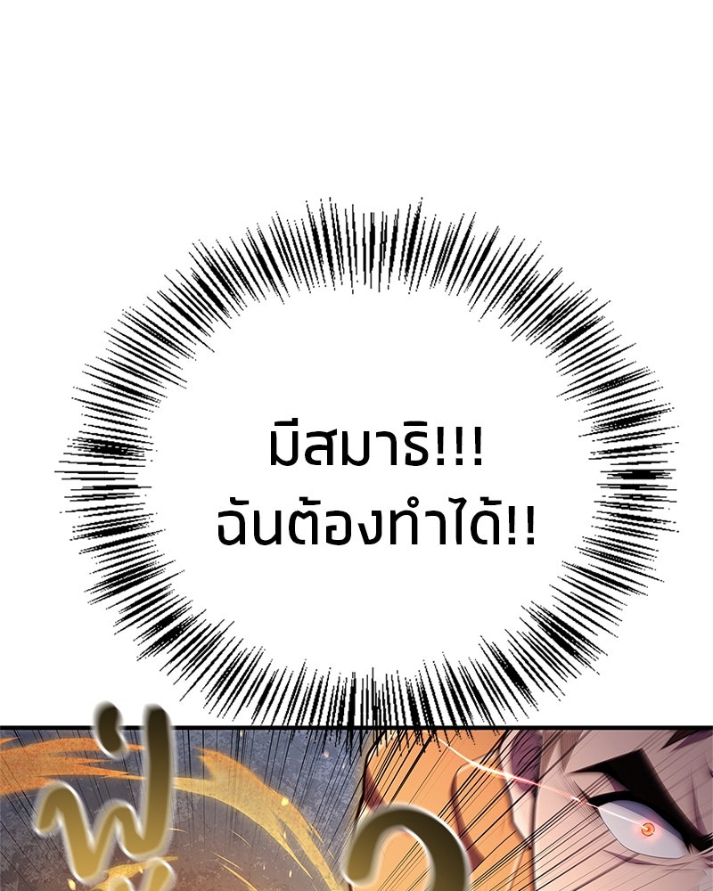 สุดยอดเทรนเนอร์แห่งยุทธภพ - หน้า 115