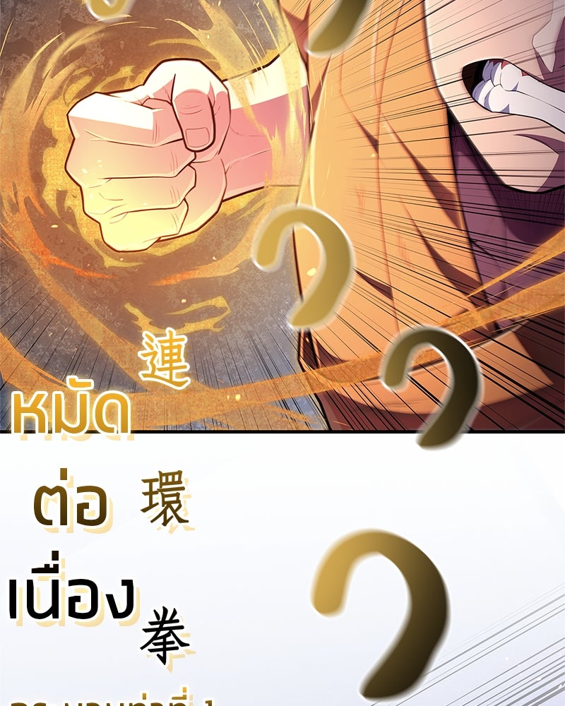 สุดยอดเทรนเนอร์แห่งยุทธภพ - หน้า 116