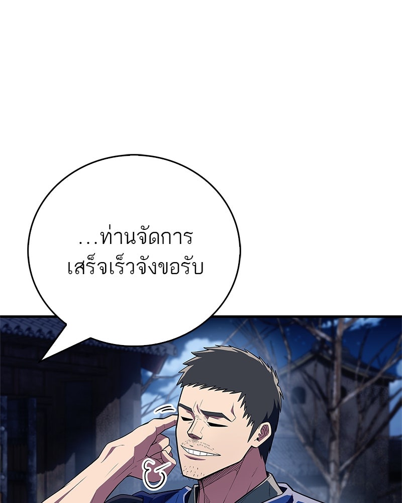 สุดยอดเทรนเนอร์แห่งยุทธภพ - หน้า 137