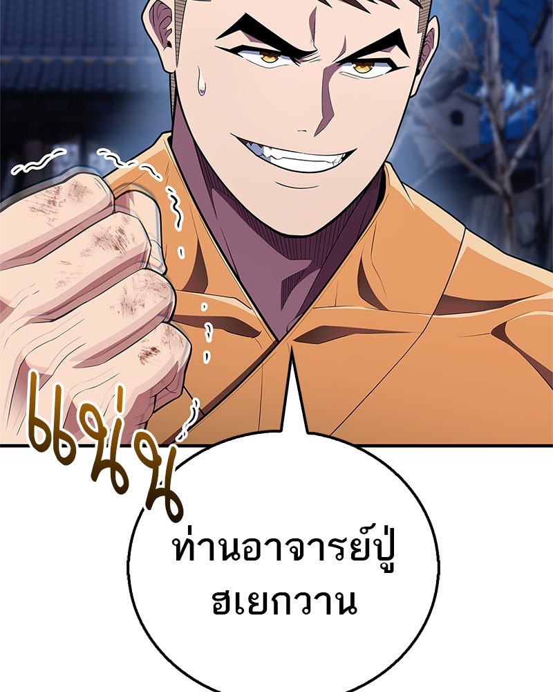 สุดยอดเทรนเนอร์แห่งยุทธภพ - หน้า 140