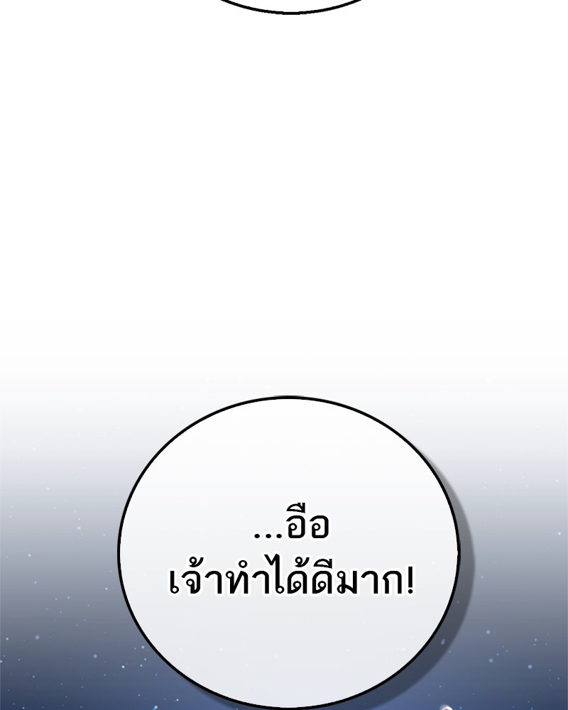 สุดยอดเทรนเนอร์แห่งยุทธภพ - หน้า 141