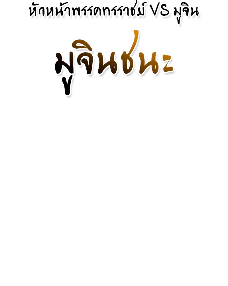 สุดยอดเทรนเนอร์แห่งยุทธภพ - หน้า 144