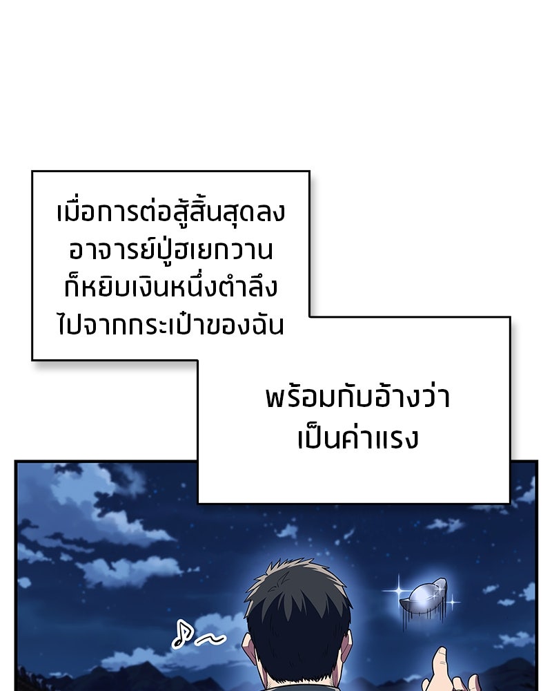 สุดยอดเทรนเนอร์แห่งยุทธภพ - หน้า 145