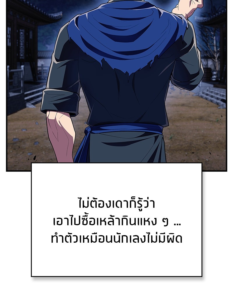 สุดยอดเทรนเนอร์แห่งยุทธภพ - หน้า 146