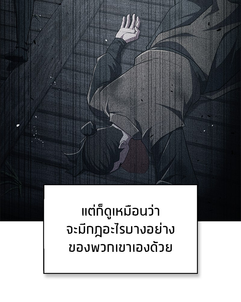 สุดยอดเทรนเนอร์แห่งยุทธภพ - หน้า 149