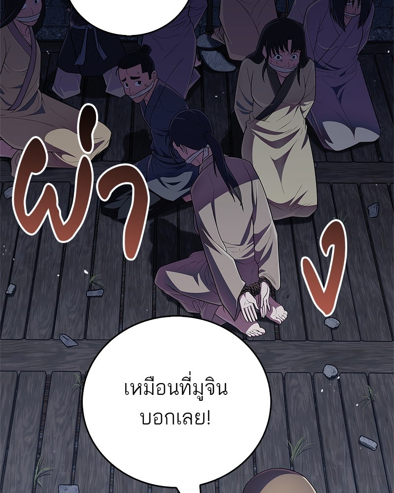 สุดยอดเทรนเนอร์แห่งยุทธภพ - หน้า 153