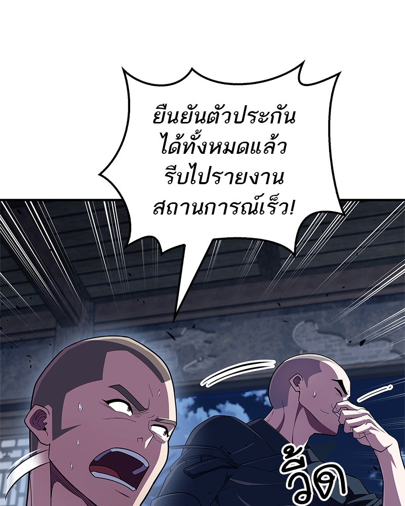 สุดยอดเทรนเนอร์แห่งยุทธภพ - หน้า 155