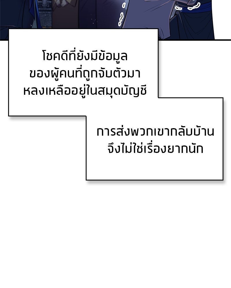 สุดยอดเทรนเนอร์แห่งยุทธภพ - หน้า 159