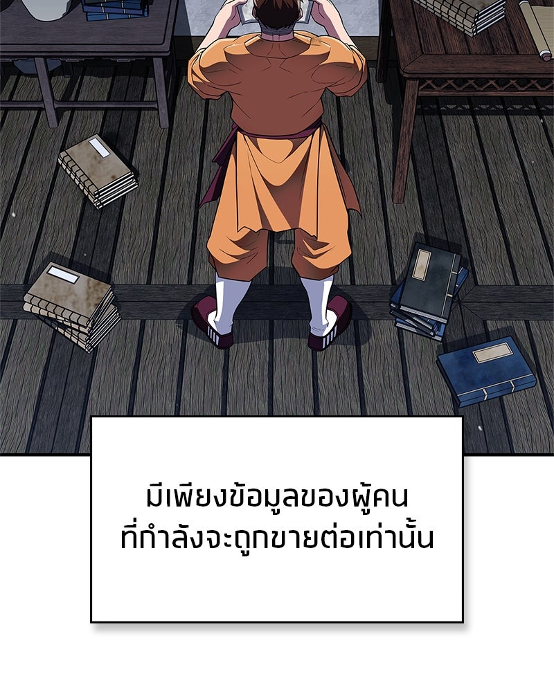 สุดยอดเทรนเนอร์แห่งยุทธภพ - หน้า 161