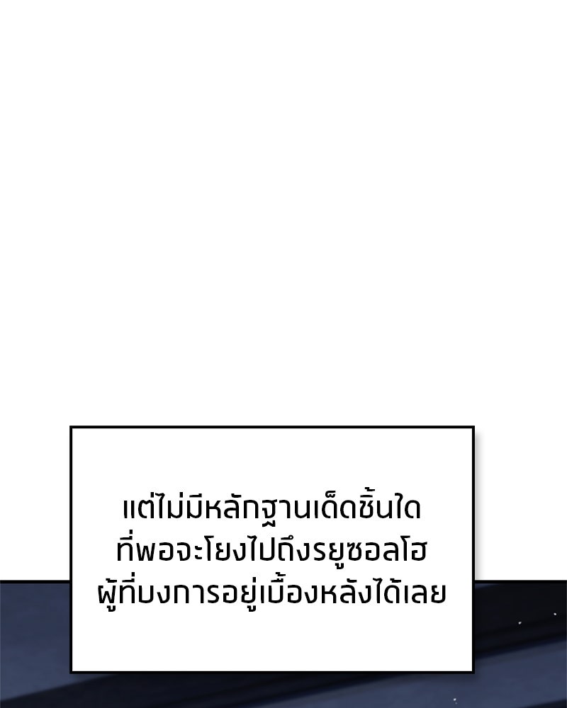 สุดยอดเทรนเนอร์แห่งยุทธภพ - หน้า 162