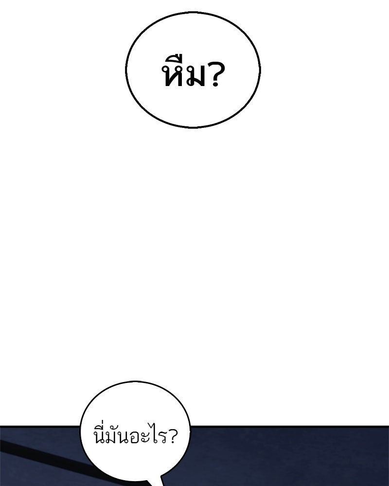 สุดยอดเทรนเนอร์แห่งยุทธภพ - หน้า 166