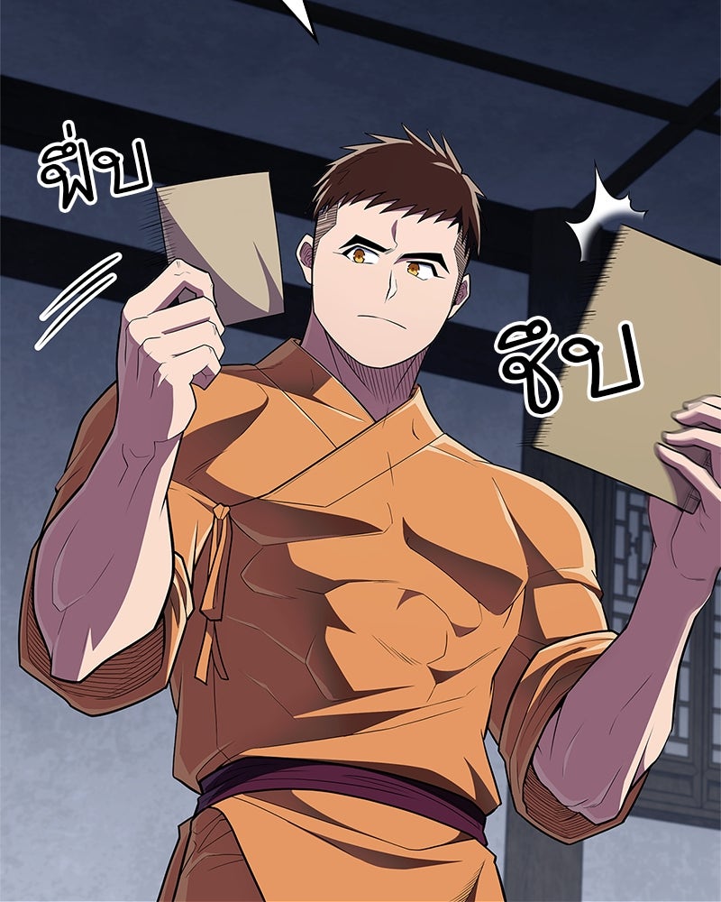 สุดยอดเทรนเนอร์แห่งยุทธภพ - หน้า 167