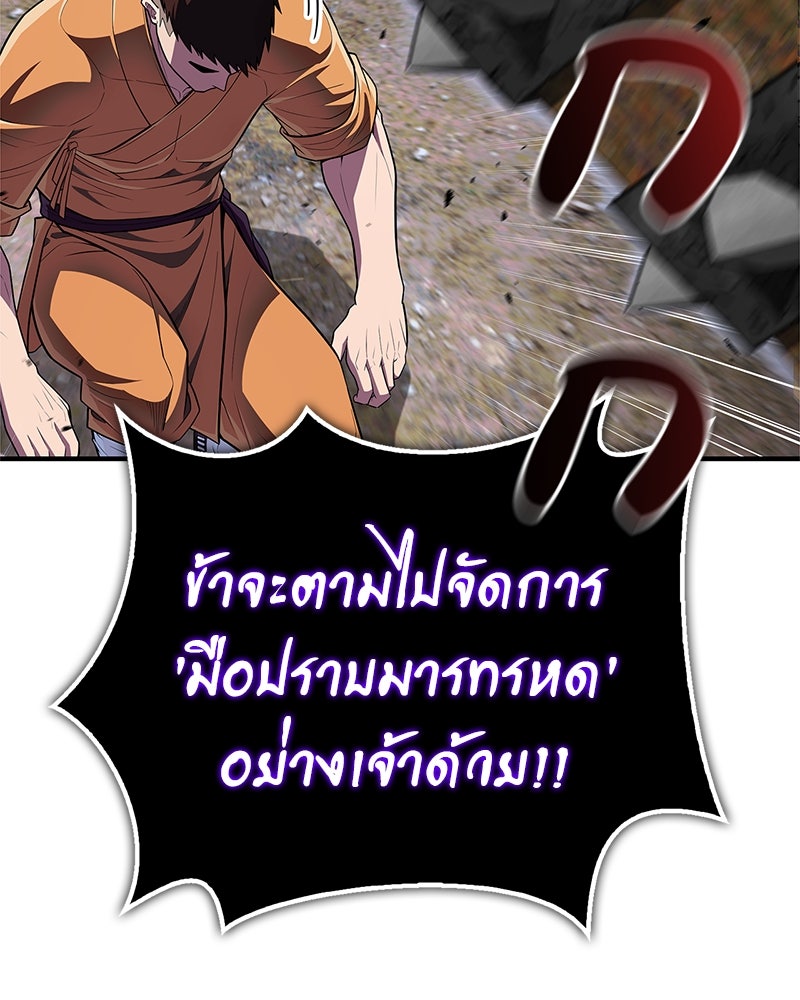 สุดยอดเทรนเนอร์แห่งยุทธภพ - หน้า 17