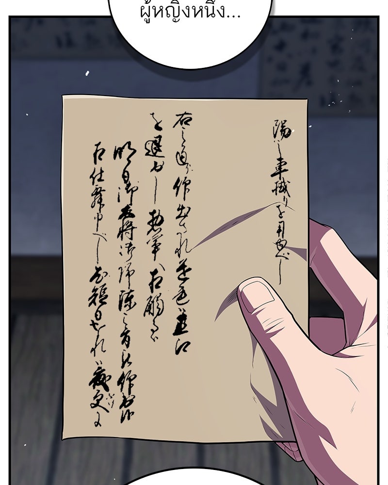 สุดยอดเทรนเนอร์แห่งยุทธภพ - หน้า 170