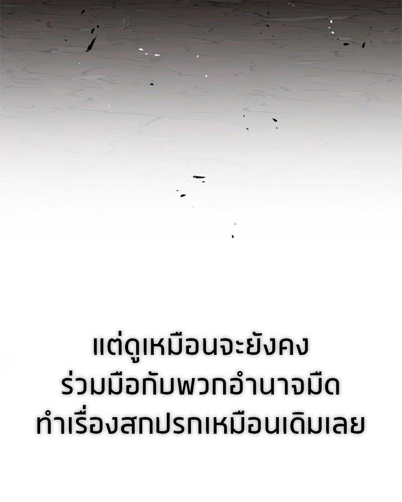 สุดยอดเทรนเนอร์แห่งยุทธภพ - หน้า 174