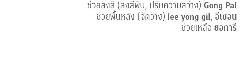 สุดยอดเทรนเนอร์แห่งยุทธภพ - หน้า 178