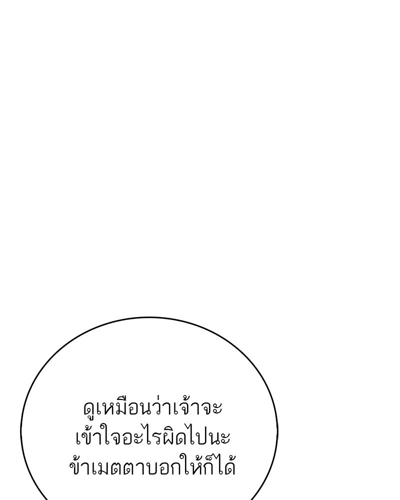 สุดยอดเทรนเนอร์แห่งยุทธภพ - หน้า 18