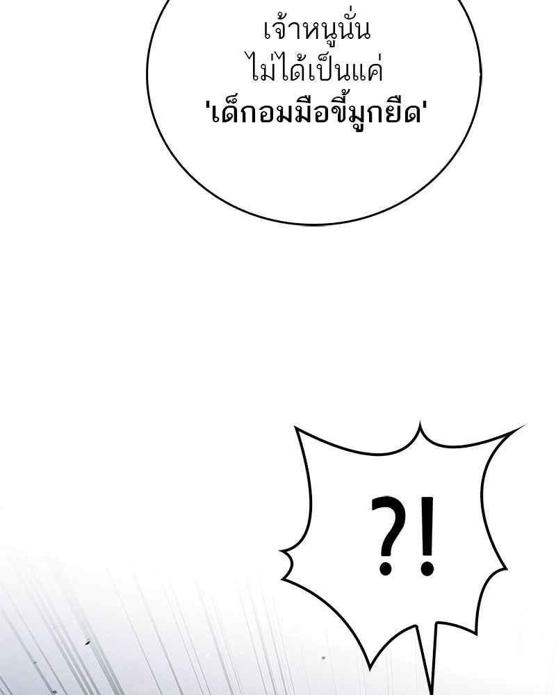 สุดยอดเทรนเนอร์แห่งยุทธภพ - หน้า 20