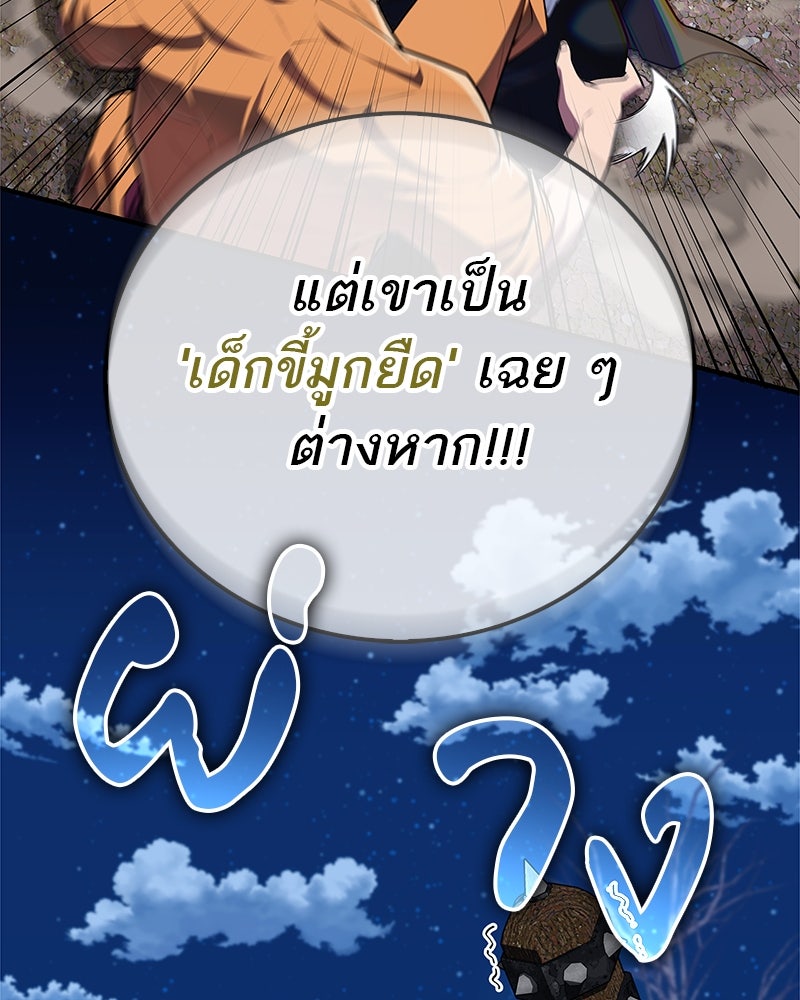 สุดยอดเทรนเนอร์แห่งยุทธภพ - หน้า 24
