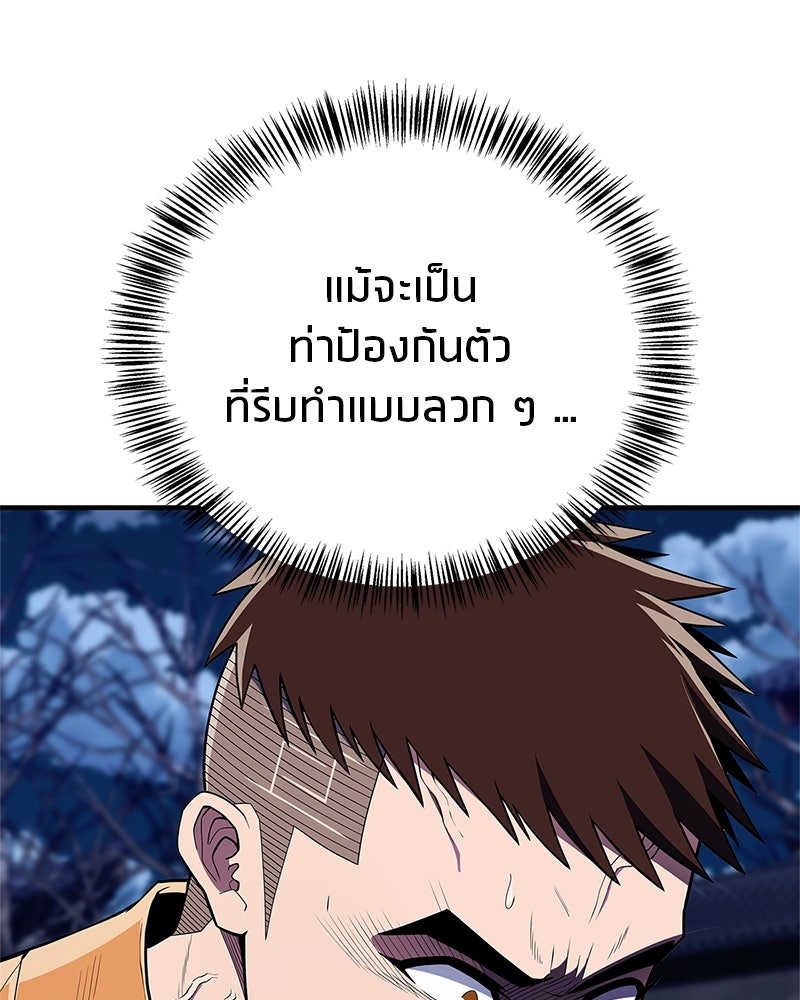 สุดยอดเทรนเนอร์แห่งยุทธภพ - หน้า 27