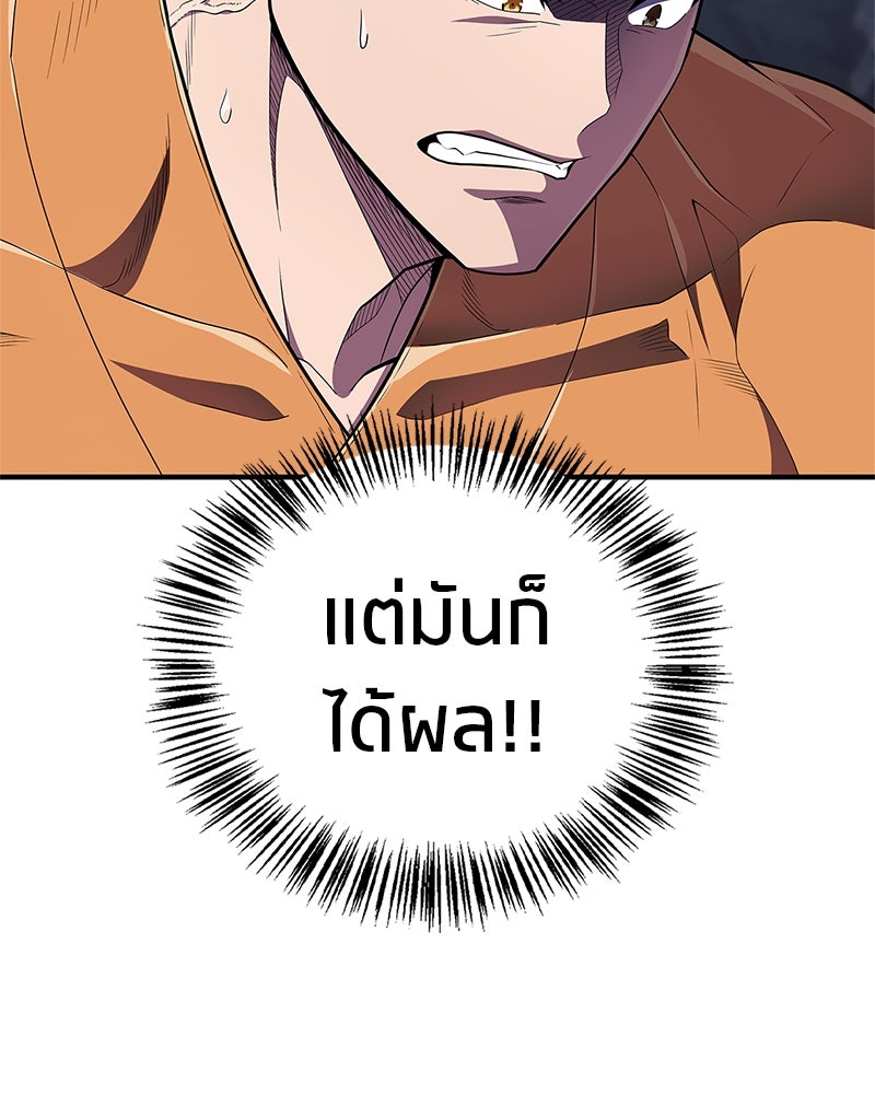 สุดยอดเทรนเนอร์แห่งยุทธภพ - หน้า 28