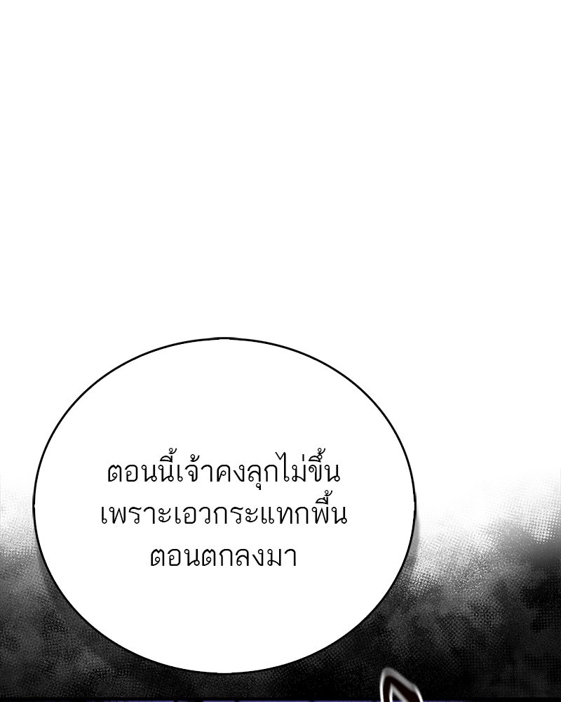 สุดยอดเทรนเนอร์แห่งยุทธภพ - หน้า 29