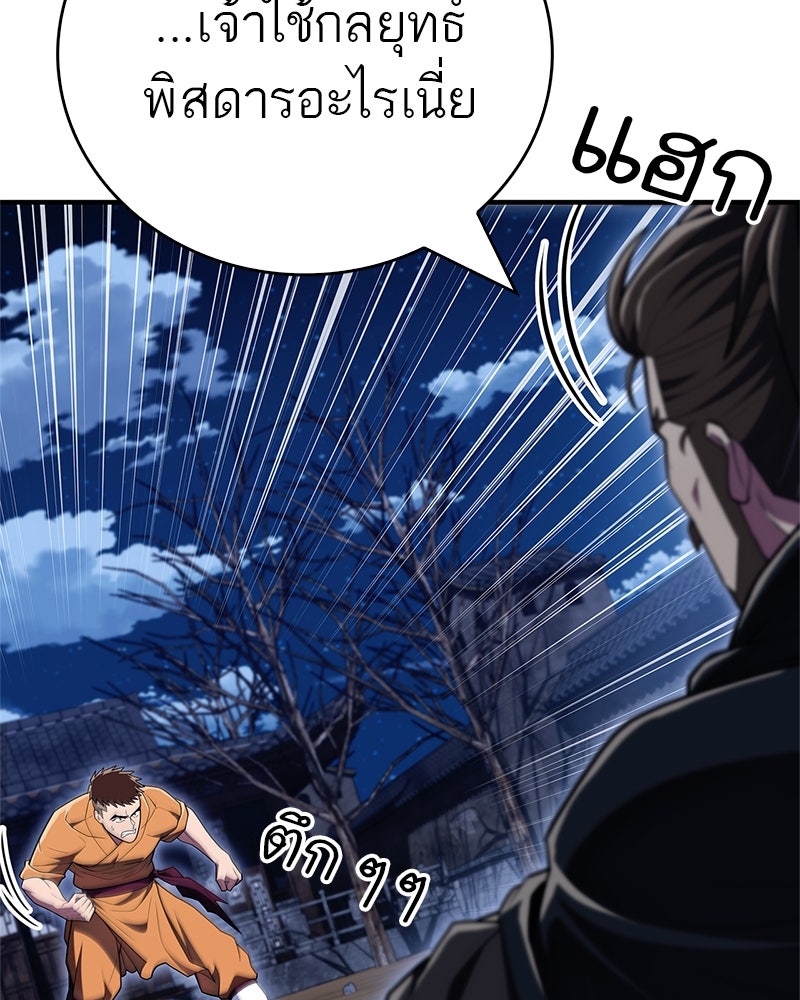 สุดยอดเทรนเนอร์แห่งยุทธภพ - หน้า 36
