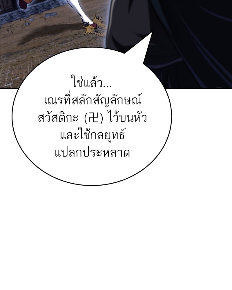 สุดยอดเทรนเนอร์แห่งยุทธภพ - หน้า 37