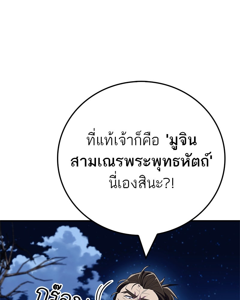 สุดยอดเทรนเนอร์แห่งยุทธภพ - หน้า 38
