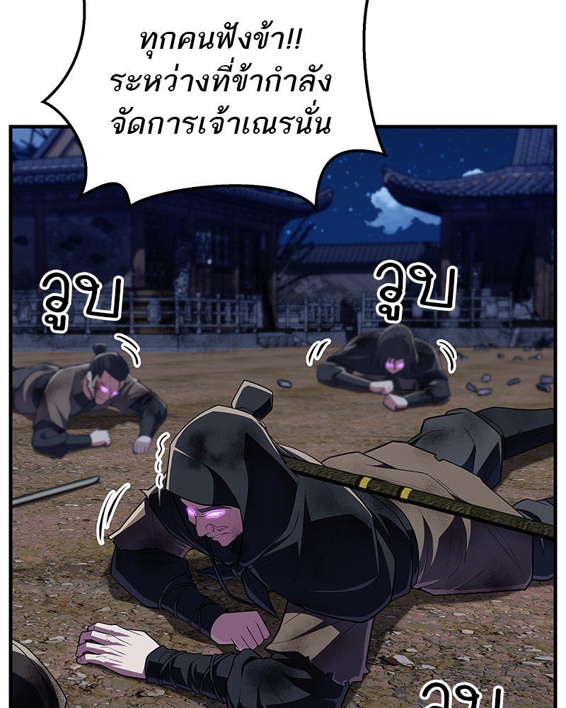 สุดยอดเทรนเนอร์แห่งยุทธภพ - หน้า 41
