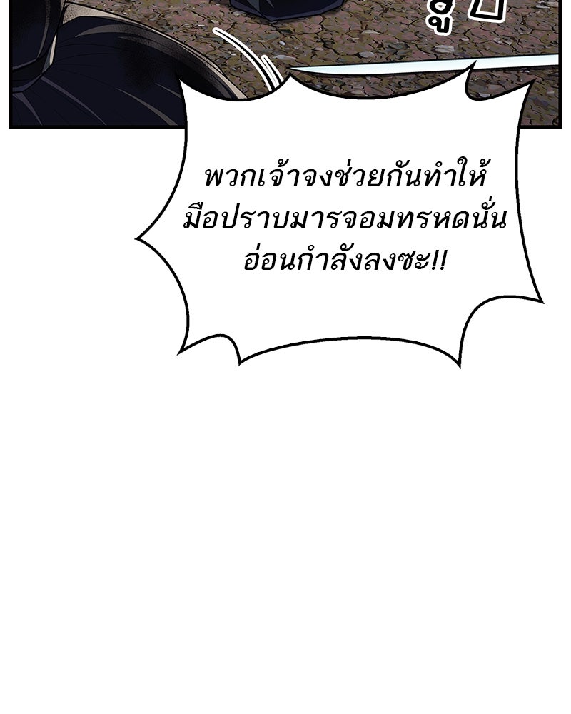 สุดยอดเทรนเนอร์แห่งยุทธภพ - หน้า 42