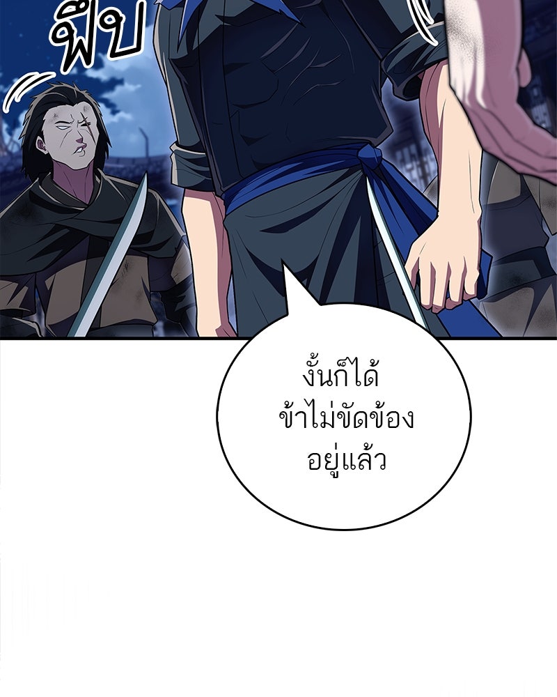 สุดยอดเทรนเนอร์แห่งยุทธภพ - หน้า 44