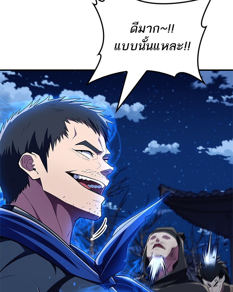 สุดยอดเทรนเนอร์แห่งยุทธภพ - หน้า 58