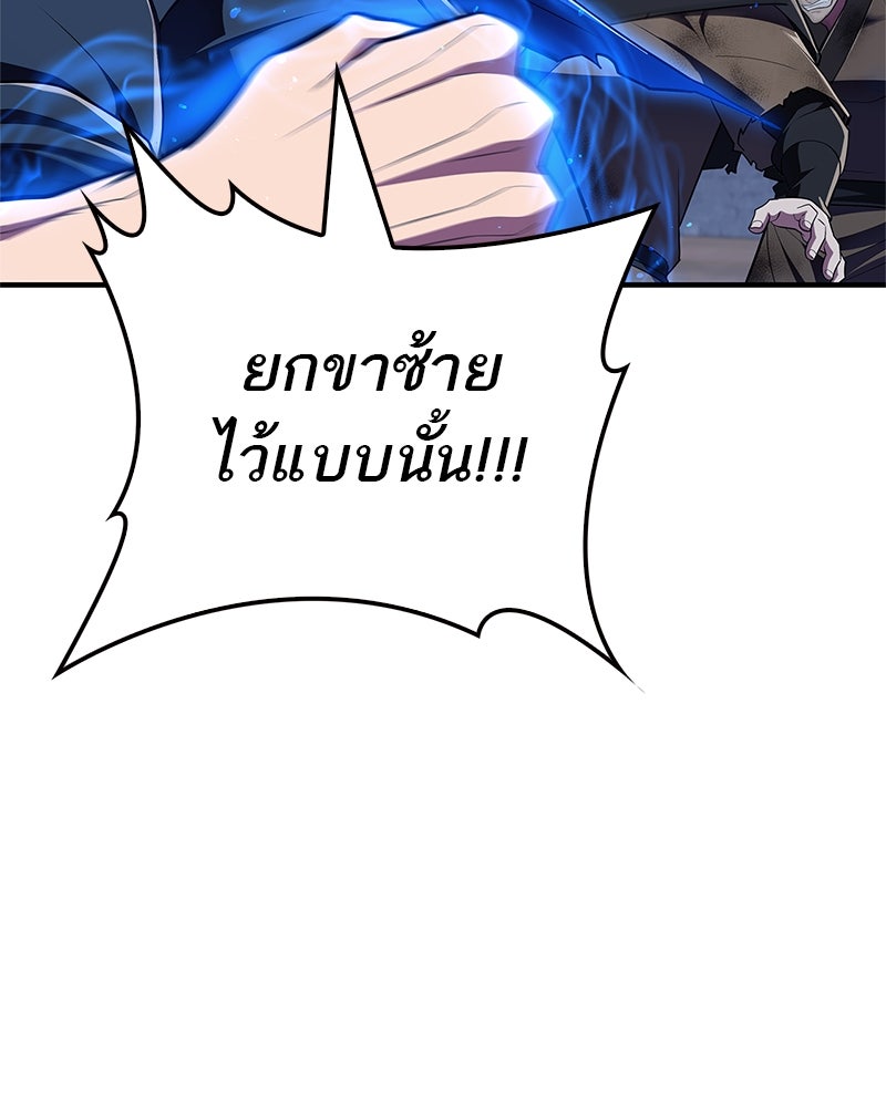 สุดยอดเทรนเนอร์แห่งยุทธภพ - หน้า 59